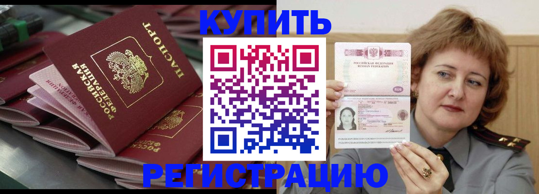 временная регистрация законно в Льгове